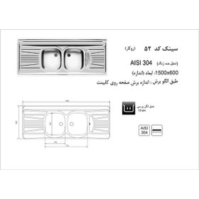 تصویر سینک ظرفشویی اخوان روکار کد 52 .