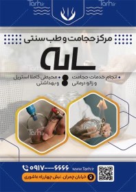 تصویر دانلود تراکت تبلیغاتی مرکز حجامت با عکس بادکش درمانی 