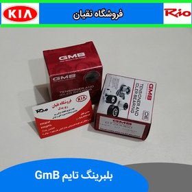 تصویر بلبرینگ تایم متحرک GMB ریو 