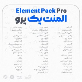 تصویر افزونه جانبی المنتور المنت پک پرو | پلاگین Element Pack Pro 