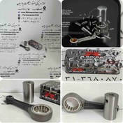 تصویر شاتون موتور سیکلت هوندا ضخیم (200-150-125) با گژنپین بالا ۱۵ و پایین ۳۰ 