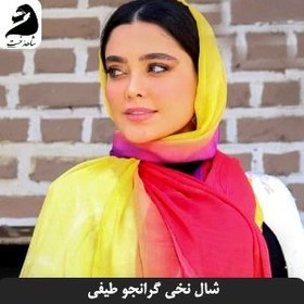 تصویر شال نخی گرانجو طیفی منگوله دار خارجی SH-TEI1 VISCUSESHAWL