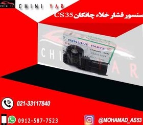 تصویر سنسور فشار خلاء چانگان CS35 