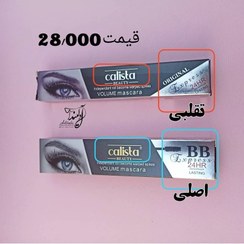 تصویر ریمل کالیستا 