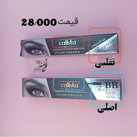 تصویر ریمل کالیستا 