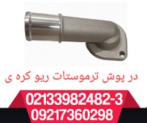 تصویر درپوش ترموستات ریو کره ی 