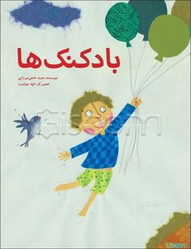 تصویر بادکنک‌ها 