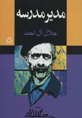 تصویر مدیر مدرسه 