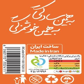 تصویر پودر براونی شکلات فندق رشد 