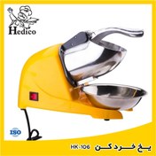 تصویر آیس کراشر / یخ خرد کن هدیکو Ice crusher hedico