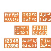 تصویر شابلون طرح حروف و اعداد فارسی و انگلیسی مجموعه 8 عددی 