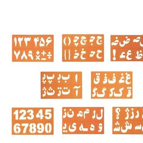 تصویر شابلون طرح حروف و اعداد فارسی و انگلیسی مجموعه 8 عددی 