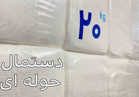 تصویر دستمال کاغذی حوله ای فله ( کیلویی ) - 10 کیلوگرم ا Dastmal Kaghazi holeie Dastmal Kaghazi holeie