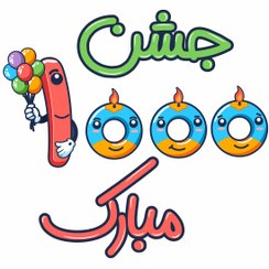 تصویر جشن هزار 