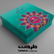 تصویر طرح جعبه شیرینی لایه باز 