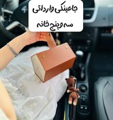 تصویر جاعینکی چرم سه عددی و پنج عددی وارداتی 