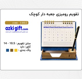 تصویر تقویم رومیزی کوچک کد 1402 