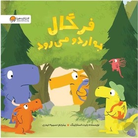 تصویر کتاب فرگال به اردو می رود اثر رابرت استارلینگ انتشارات مهرسا 