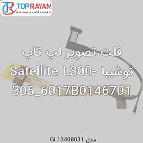 تصویر فلت تصویر لپ تاپ توشیبا Satellite L300-305_6017B0146701 Toshiba Flat Laptop Toshiba Satellite L300-305-LCD