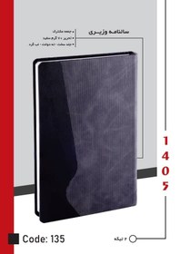 تصویر سررسید وزیری کد 135(جمعه مشترک) دو تیکه 