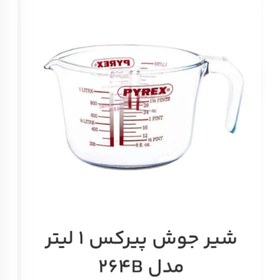 تصویر شیرجوش پیرکس بزرگ pyrex