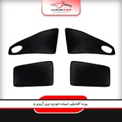 تصویر پرده آفتابگیر خودرو چری آریزو 5 مجموعه 4 عددی 