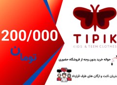 تصویر حواله خرید اعتباری 200000 