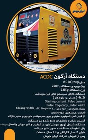 تصویر دستگاه جوش آرگون ایران جوش مدل ACDC250P 