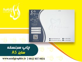 تصویر سفارش چاپ سربرگ A5 