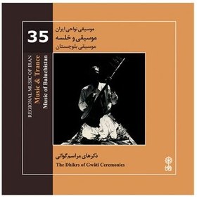 تصویر سی دی موسیقی و خلسه اثر محمدرضا درویشی 
