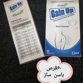 تصویر حجم دهنده باسن گین آپ 