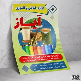 تصویر تراکت لایه باز لوازم خیاطی کد TLKH001 