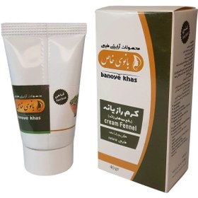 تصویر کرم رازیانه بانوی خاص (40 گرم) 