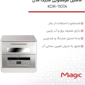 تصویر ماشین ظرفشویی مجیک مدل KOR-1107A 