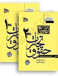 تصویر آموزش جامع حقوق تجارت (دو جلدی) شومیز دکتر محمد مهدی توکلی