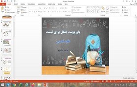 تصویر دانلود پاورپوینت جنگل برای کیست درس 12 علوم ششم 