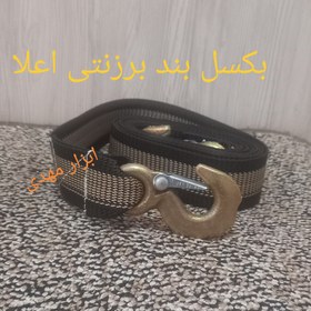 تصویر بکسل بند دو سر قلاب برزنتی ۳ متری درجه یک مدل ۳تن 