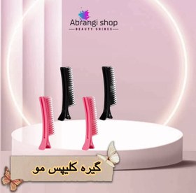 تصویر گیره تقسیم کلیپس 