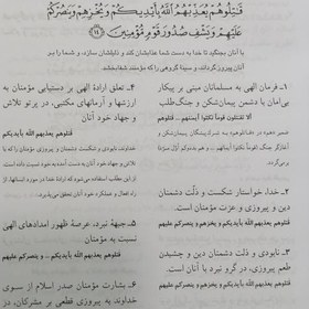 تصویر کتاب مذهبی تفسیر راهنما سوره توبه آیه 1 تا 129 