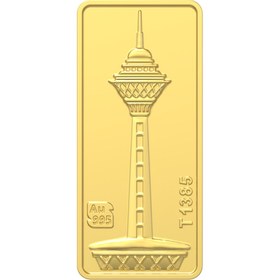 تصویر شمش طلای 24 عیار برج میلاد 5 گرم 