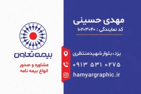 تصویر طرح کارت ویزیت بیمه تعاون 