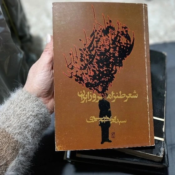 خرید و قیمت کتاب دست دوم شعر طنز امروز ایران