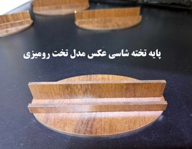 تصویر پایه تخته شاسی عکس (بیضی) 