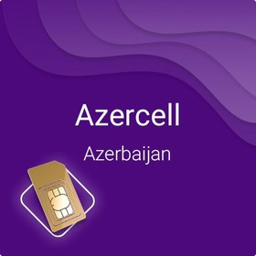 تصویر سیم کارت فیزیکی Azercell آذربایجان 