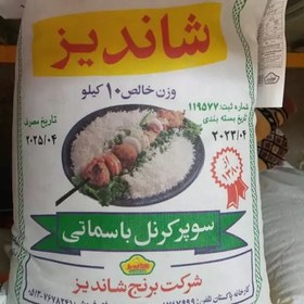 تصویر برنج پاکستانی فردین سوپر استیم کهنه و خوشپخت 