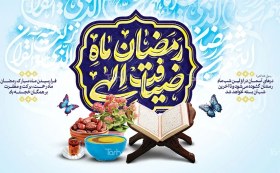 تصویر طرح دکور ماه رمضان لایه باز با تایپوگرافی رمضان ماه ضیافت الهی 