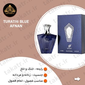 تصویر عطر مردانه توراتی بلو افنان 