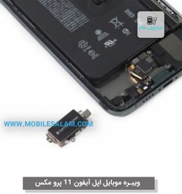 تصویر ویبره اپل آیفون 11 پرو مکس apple iphone 11 pro max 