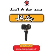 تصویر سنسور فشار باد لاستیک جک J4 