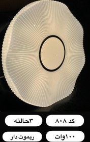 تصویر چراغ سقفی آلما مدل 808 ریموت دار ۳ حالته ۱۰۰ وات 